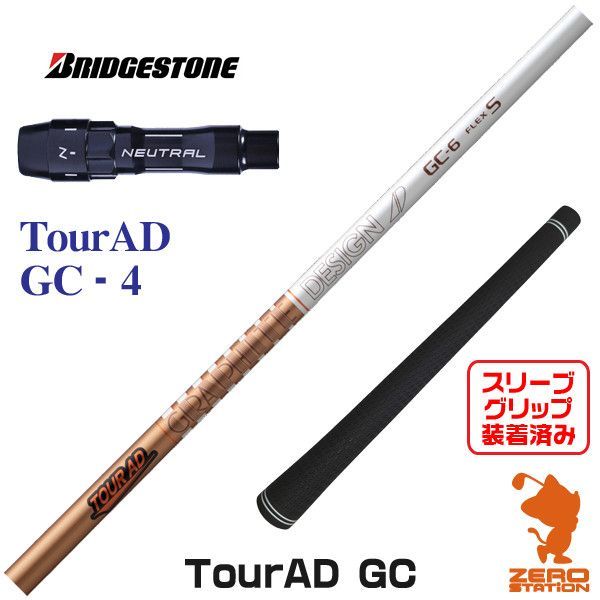 【新品】ブリヂストン用互換 スリーブ付きシャフト グラファイトデザイン TOUR AD ツアーAD GC-4 [45.50インチ]