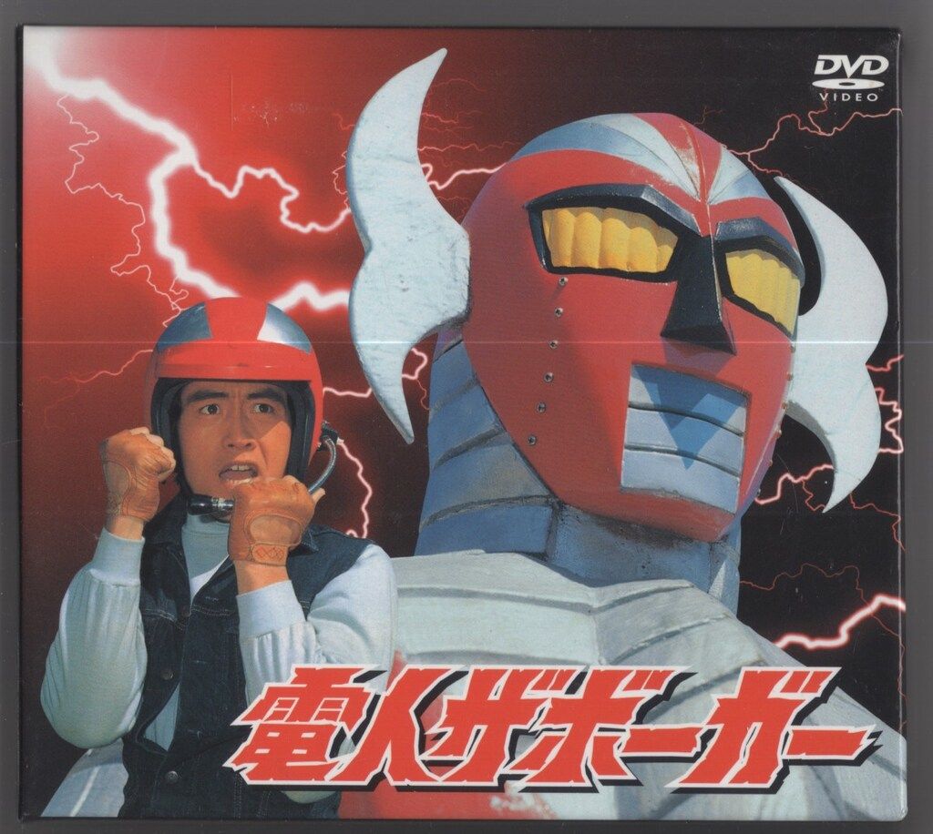電人ザボーガー Part 1 & 2 BOXセット　レーザーディスク 電人ザボーガー Part 1 & 2 BOXセット レーザーディスク 特撮DVD 電人