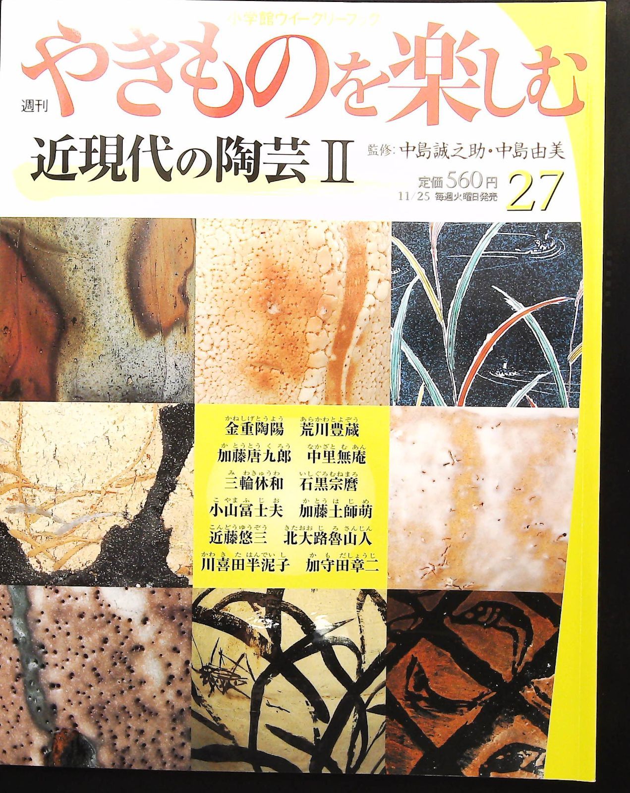 金重陶陽　作品集　学研 金重陶陽 作品集 学研 金重陶陽 作品集 学研 本