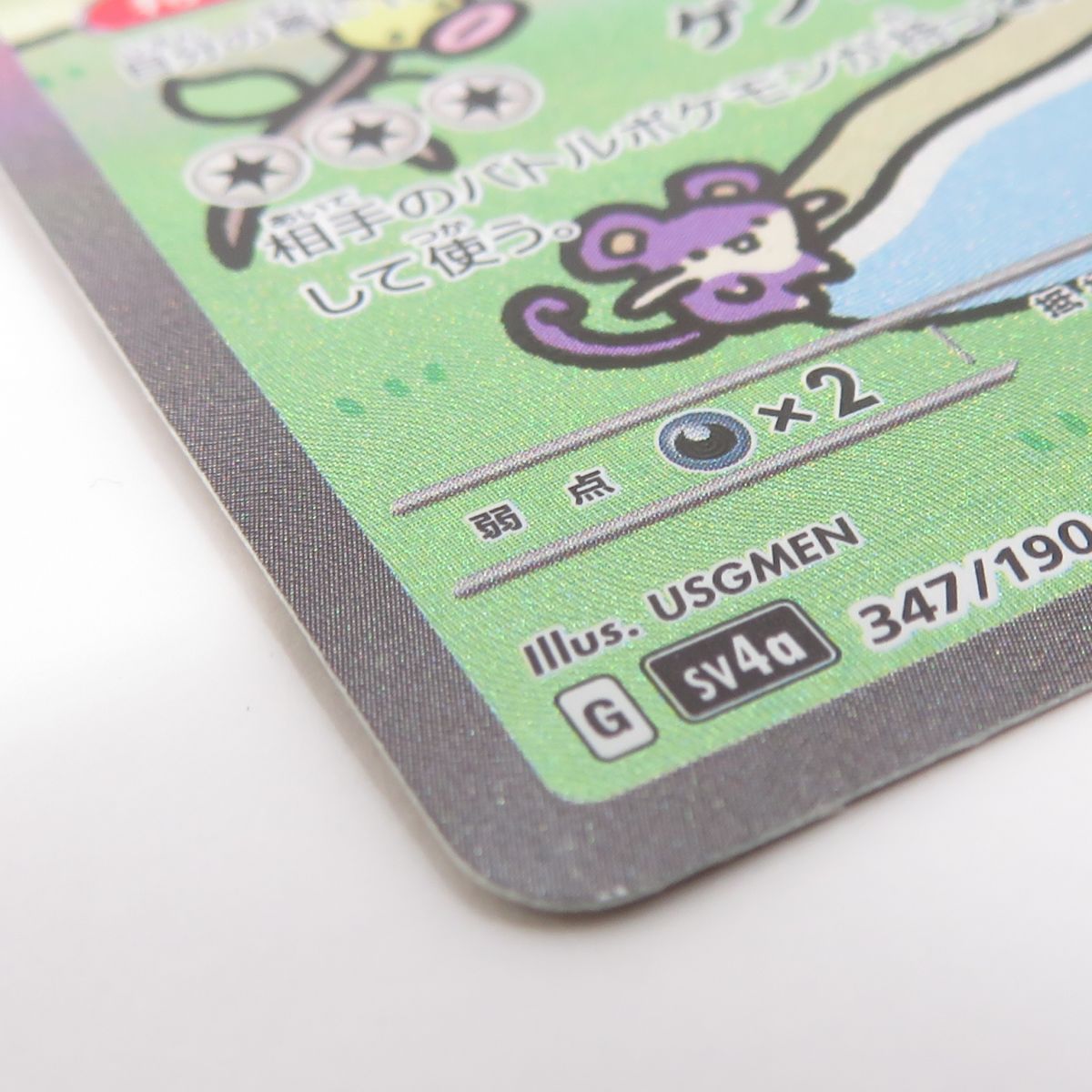 ポケモンカード ミュウex SV4a 347/190 SAR ※中古 - メルカリ