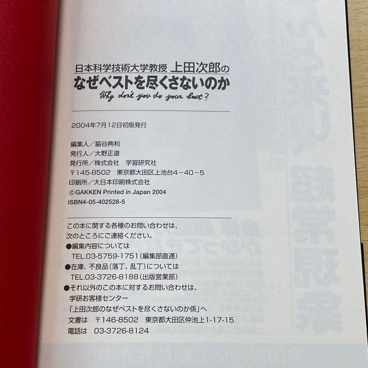 帯付 日本科学技術大学教授 上田次郎のなぜベストを尽くさないのか メルカリshops