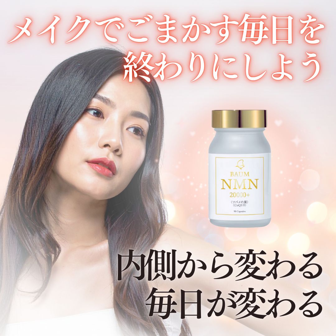 高純度NMNサプリ