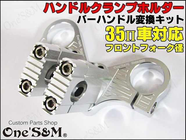 CNC アルミ削り出し ハンドルクランプホルダー セットバック付き 35π車対応 - メルカリ