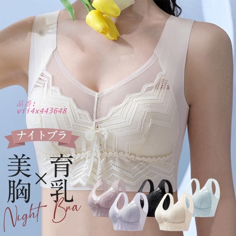 ナイトブラ ノンワイヤー ブラジャー 薄手 セクシー バストアップ 楽チン スポーツ きれいめ 抗菌 プレゼント 洗える 姿勢矯正 母の日 通気性  vii4x443648