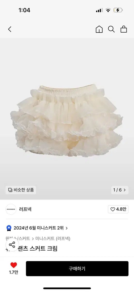 ラフネック チュチュ スカート