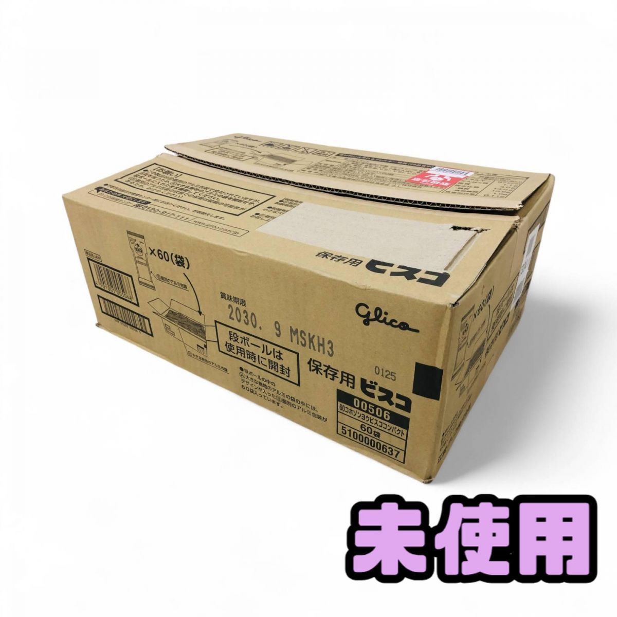 非常食 Glico グリコ 保存用ビスコ コンパクトタイプ 60個入 賞味期限2030.9 BQK774721相