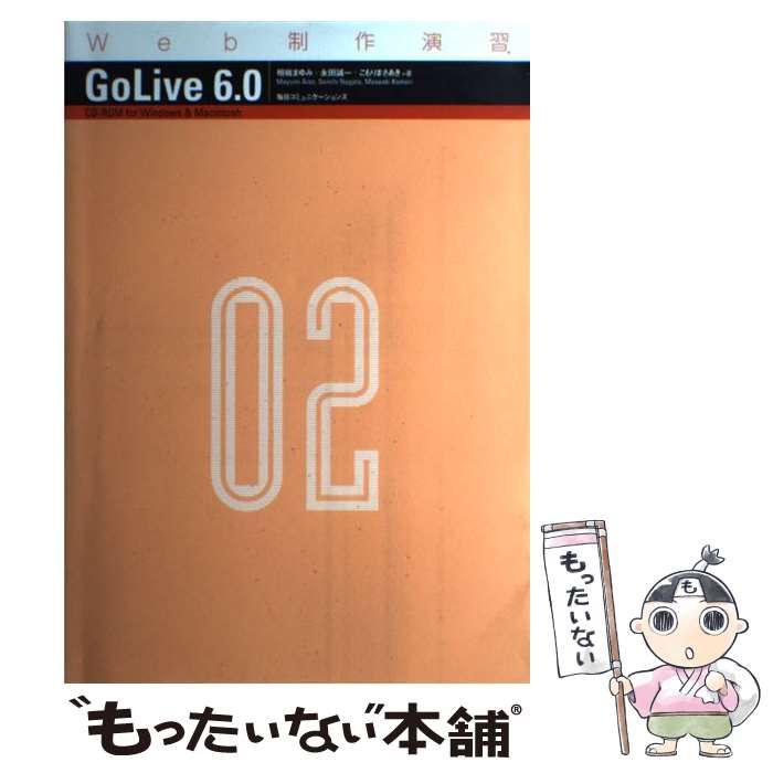 はじめてのGoLive 6.0 - コンピュータ・IT