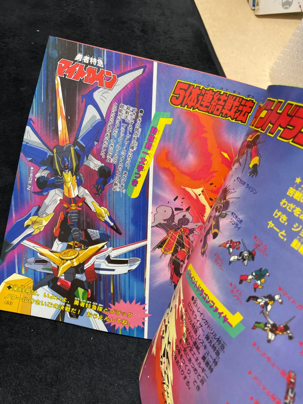 【非売品】当時物　ゴジラ・ウルトラマンパワード販促タペストリー テレビマガジン 1994年1月号 ダイレンジャーゴジラウルトラマン