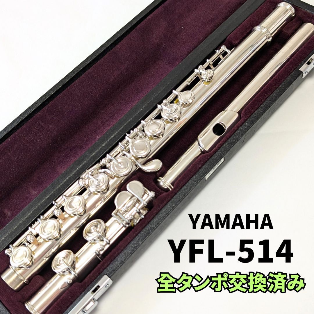 全タンポ交換済み】フルート ヤマハ YFL-514 頭部管銀製 日本製 YAMAHA FLUTE YFL514 メンテナンス済み 動作良好品 -  メルカリ