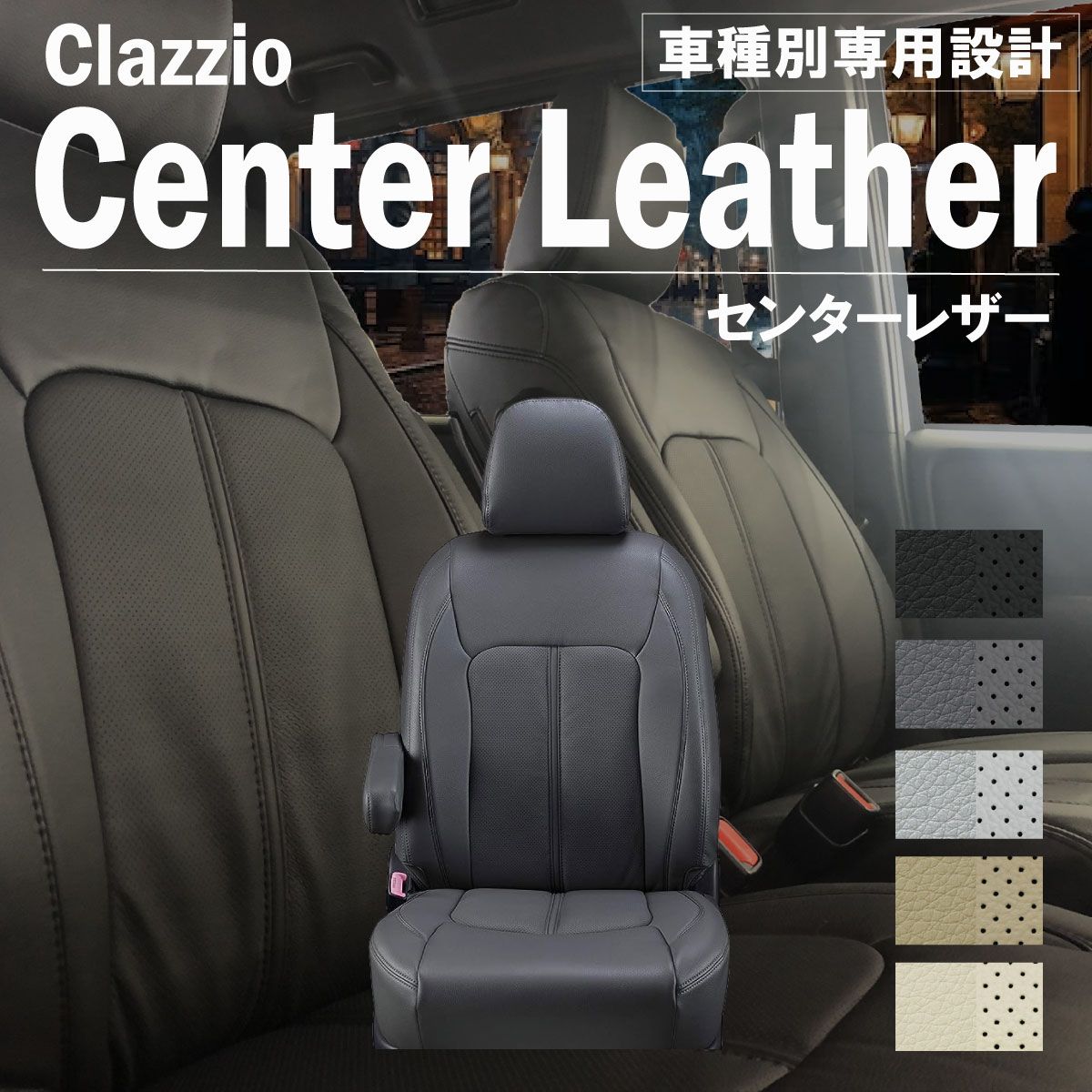 送料無料】タントカスタム 専用 新品 シートカバー 車種別 専用 新品 設計 Clazzio センターレザー [ED-6513] - メルカリ