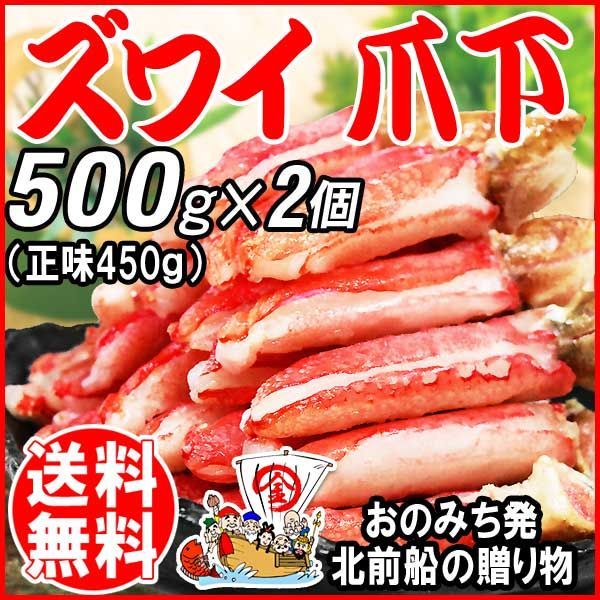 生 ズワイガ二 カニ爪下 ポーション 【生食OK】約1kg（正味400g×2袋）入（2袋で約24本～36本前後入）アメリカ産又は、ロシア産 爪 ポーション 爪肉 蟹 セット 短いカニ足部分です。