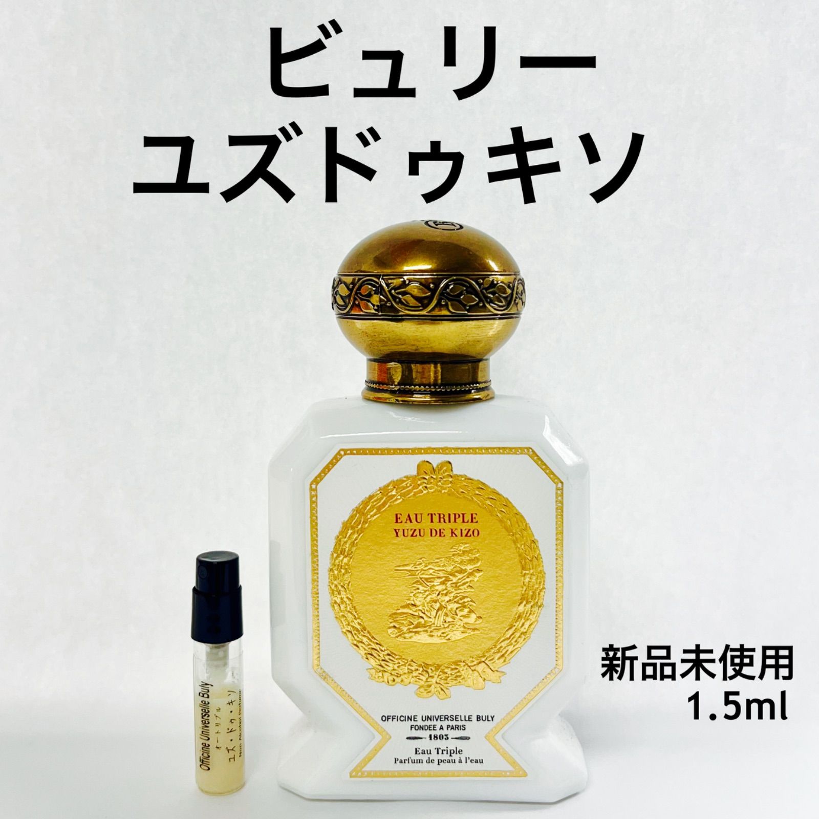 メルフレグランス】ビュリー ユズドゥキソ 香水1.5ml - メルカリ