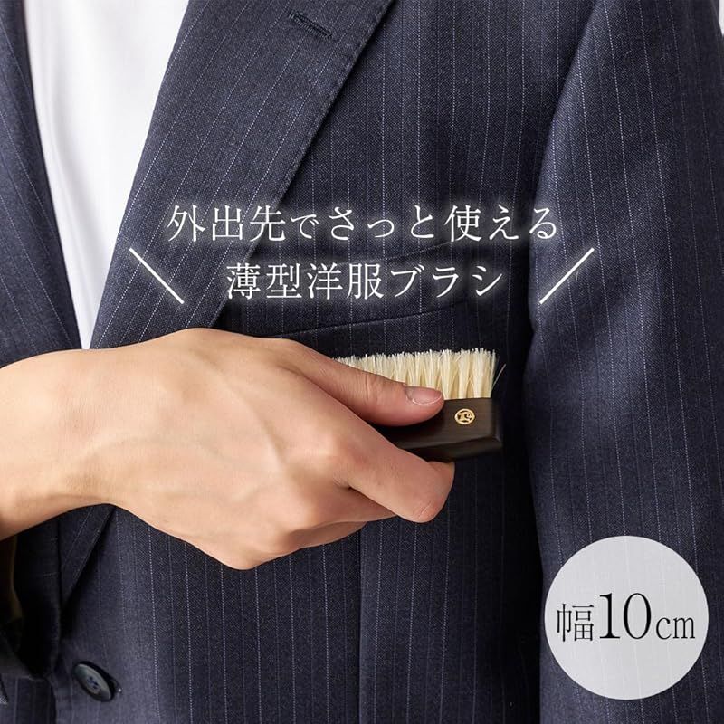 洋服ブラシ