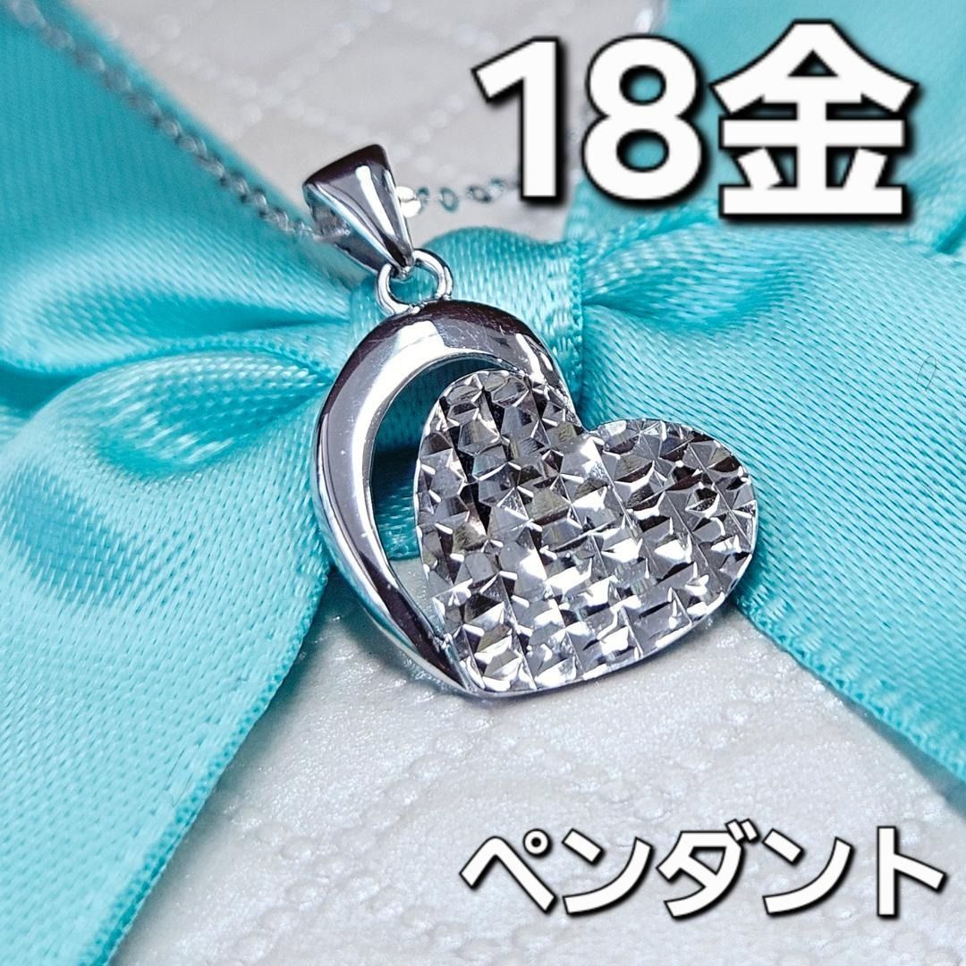 キラキラ！ 18金 K18 WG ホワイトゴールド ハート ペンダント - メルカリ