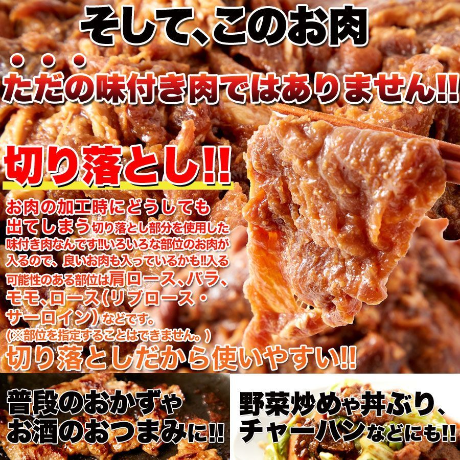 訳アリ特製ダレが食欲をそそるガッツリ系にんにく味噌ダレ牛肉1kg（約500g×2-2