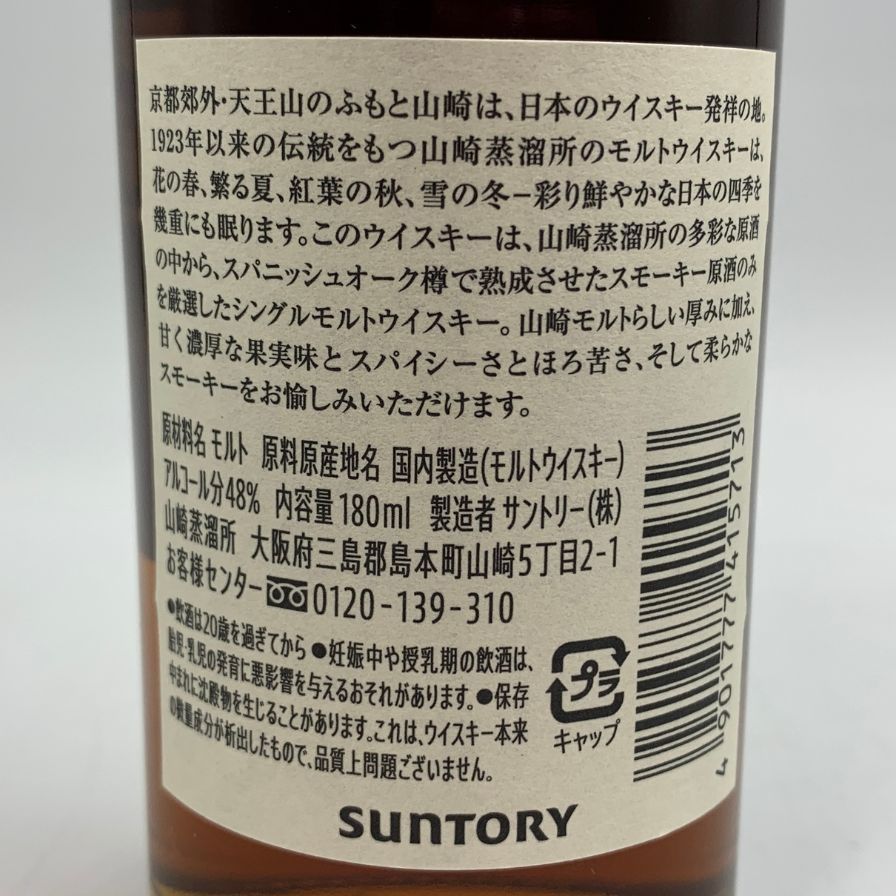 1円~SUNTORY（サントリー）山崎 蒸溜所限定 スパニッシュオーク ピー
