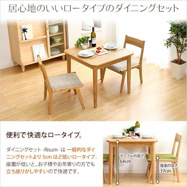 Risum リスム ダイニング3点セット