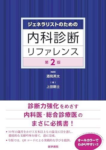 裁断済】ジェネラリストを目指す人のための画像診断パワフル 裁断済】ジェネラリストを目指す人のための画像診断パワフル