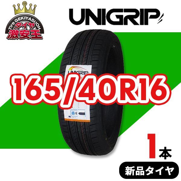 汚れあり】165/40R16 2023年製造 新品サマータイヤ UNIGRIP ROAD MILEAGE 送料無料 165/40/16【即購入可】 -  メルカリ