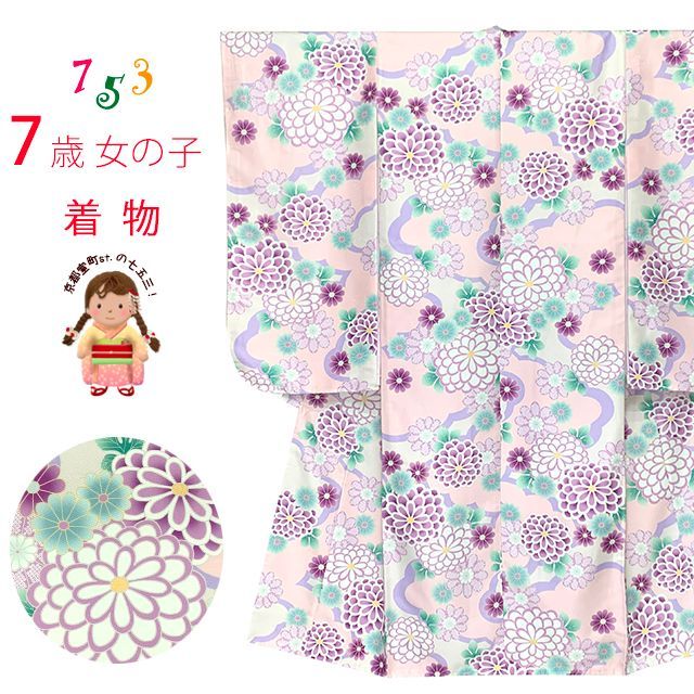 510ag17□七五三 七歳 女児 着物&袋帯 架け橋に花車 蝶 桜□状態良好