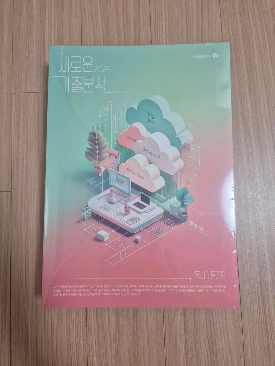 カン ミンチョル 前例のないものだ 過去問分析 文学 読書