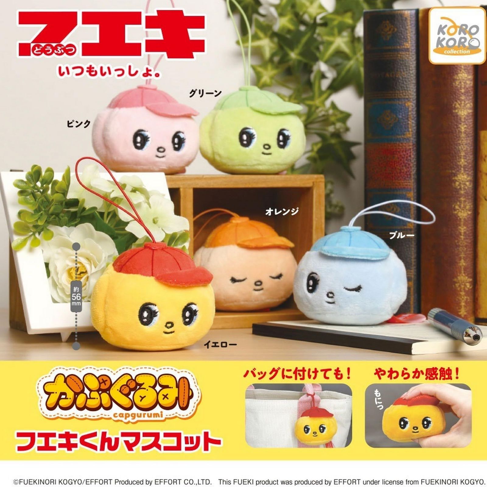 KOROKORO collection フエキ かぷぐるみフエキくんマスコット × 全5種セット フルコンプ ガチャガチャ カプセルトイ 