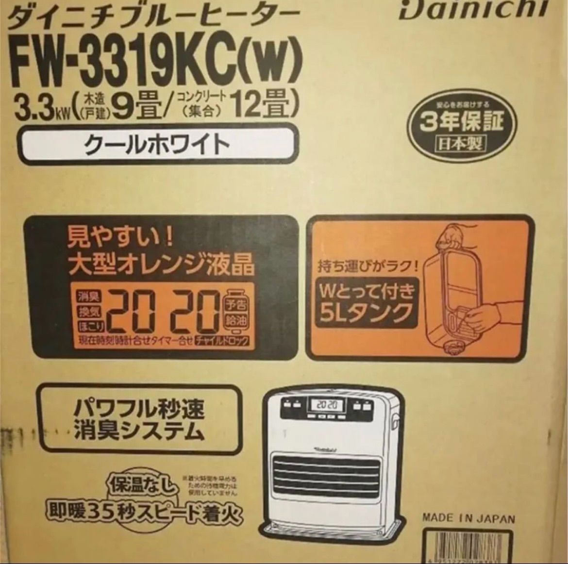 ヒーター FW-3319KC はなたろう様ブルーヒーター FW-3319KC 19年