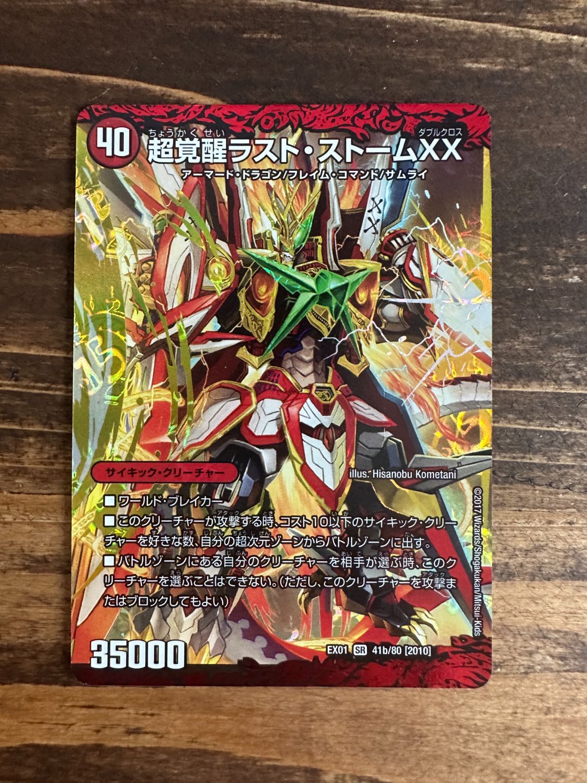 超時空ストームGXX 超覚醒ラストストームXX EX01 - メルカリ