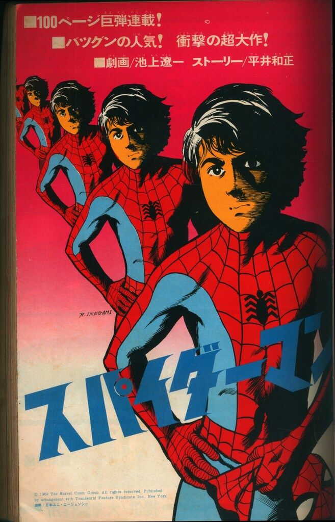 講談社 月刊別冊少年マガジン1970年12月号 7012 週刊少年