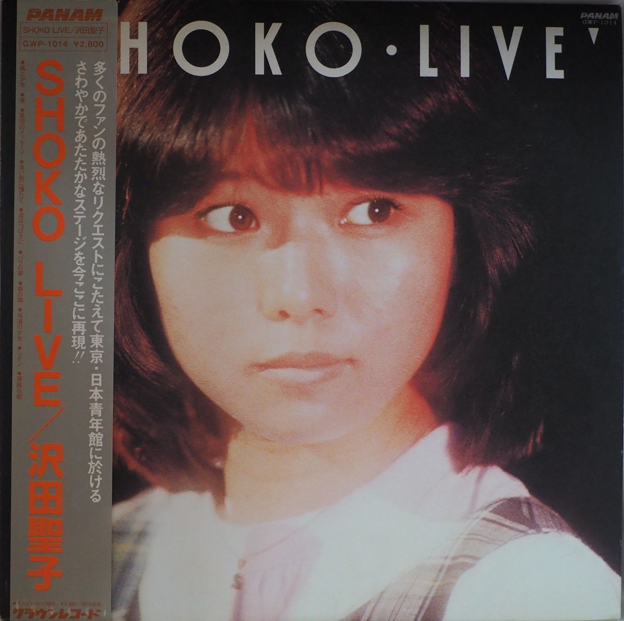 沢田聖子／SHOKO LIVE（初回プレス盤・沢田聖子'82年特製カレンダー付） - メルカリ