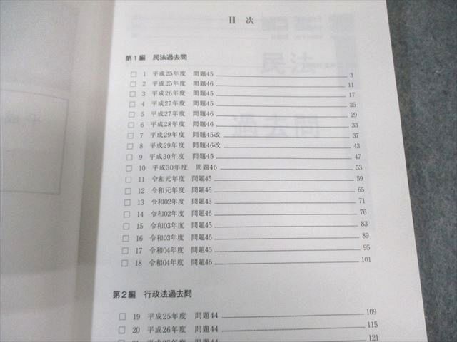 アガルート AGAROOT 行政書士試験 記述過去問集 平成25～令和4