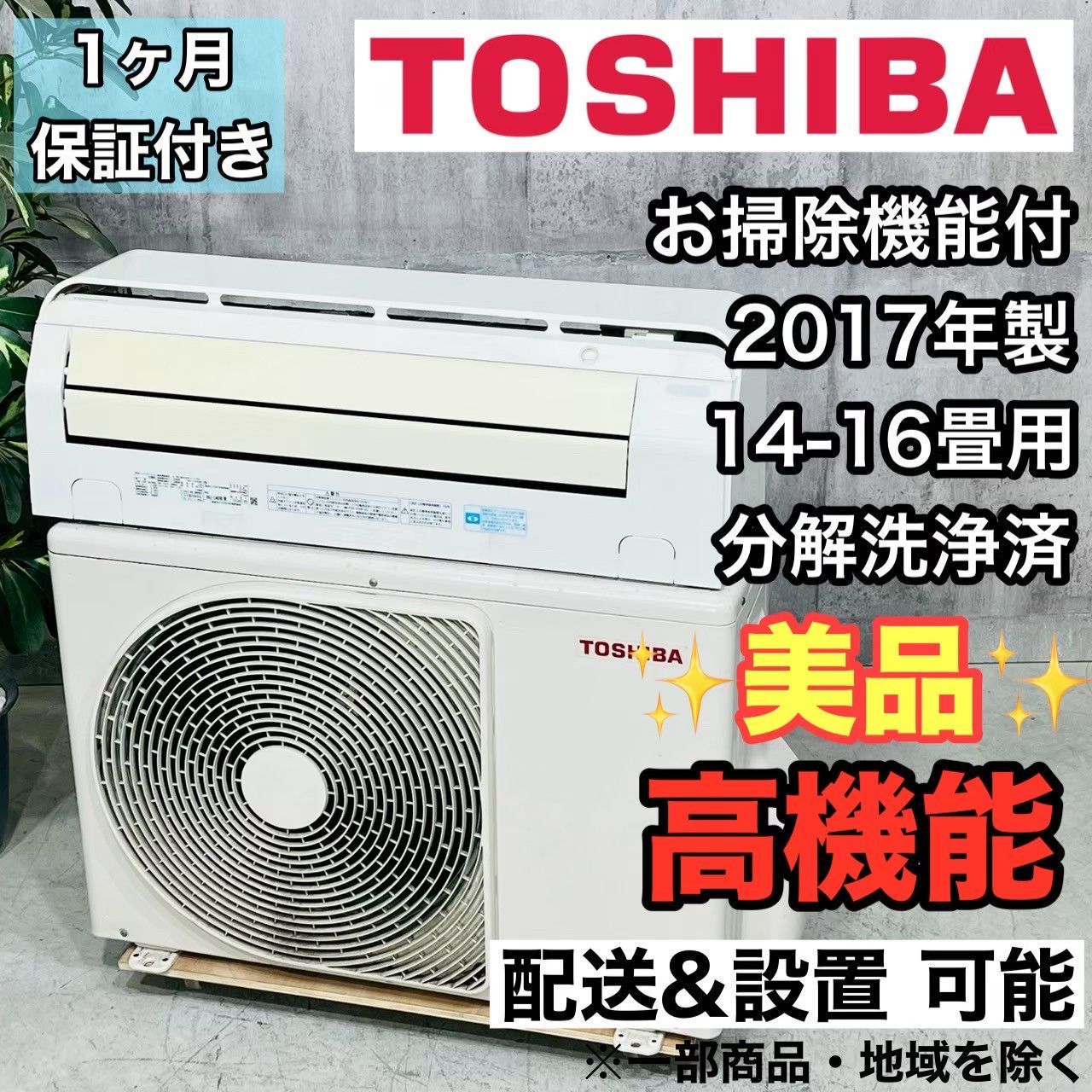 ️TOSHIBA a4035 エアコン 14畳用 2017年製 23 ️