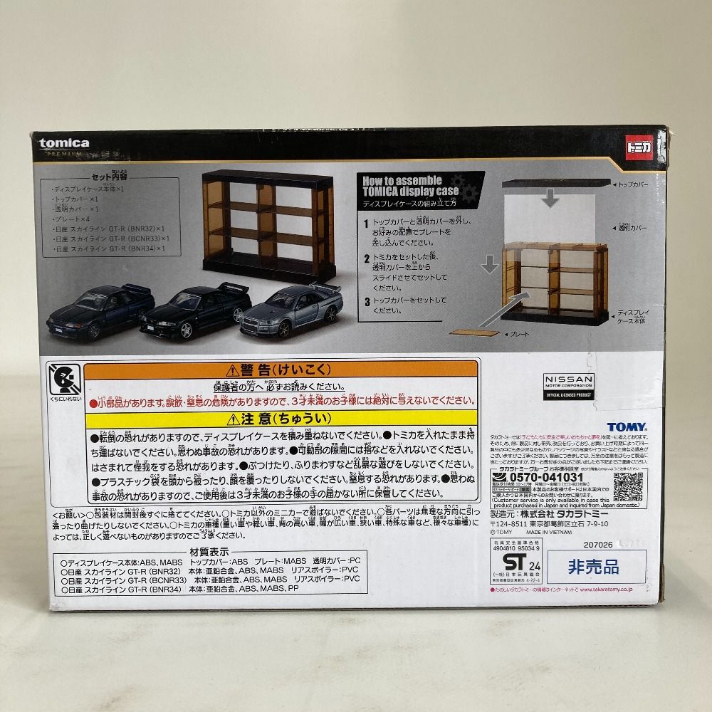 02w15951 タカラトミー tomica PREMIUM トミカくじ 第2弾 ラスト賞