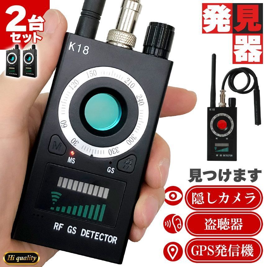 隠しカメラ 盗聴器 発見器 2個セット GPS 探知機 盗聴 盗撮 電波 レンズ 赤外線 電波 磁気 防犯 検知器 簡単操作 電波探知 赤外線レーザー 探知機 GPS発見器 女性 安心 家 車 車内 ホテル トイレ 