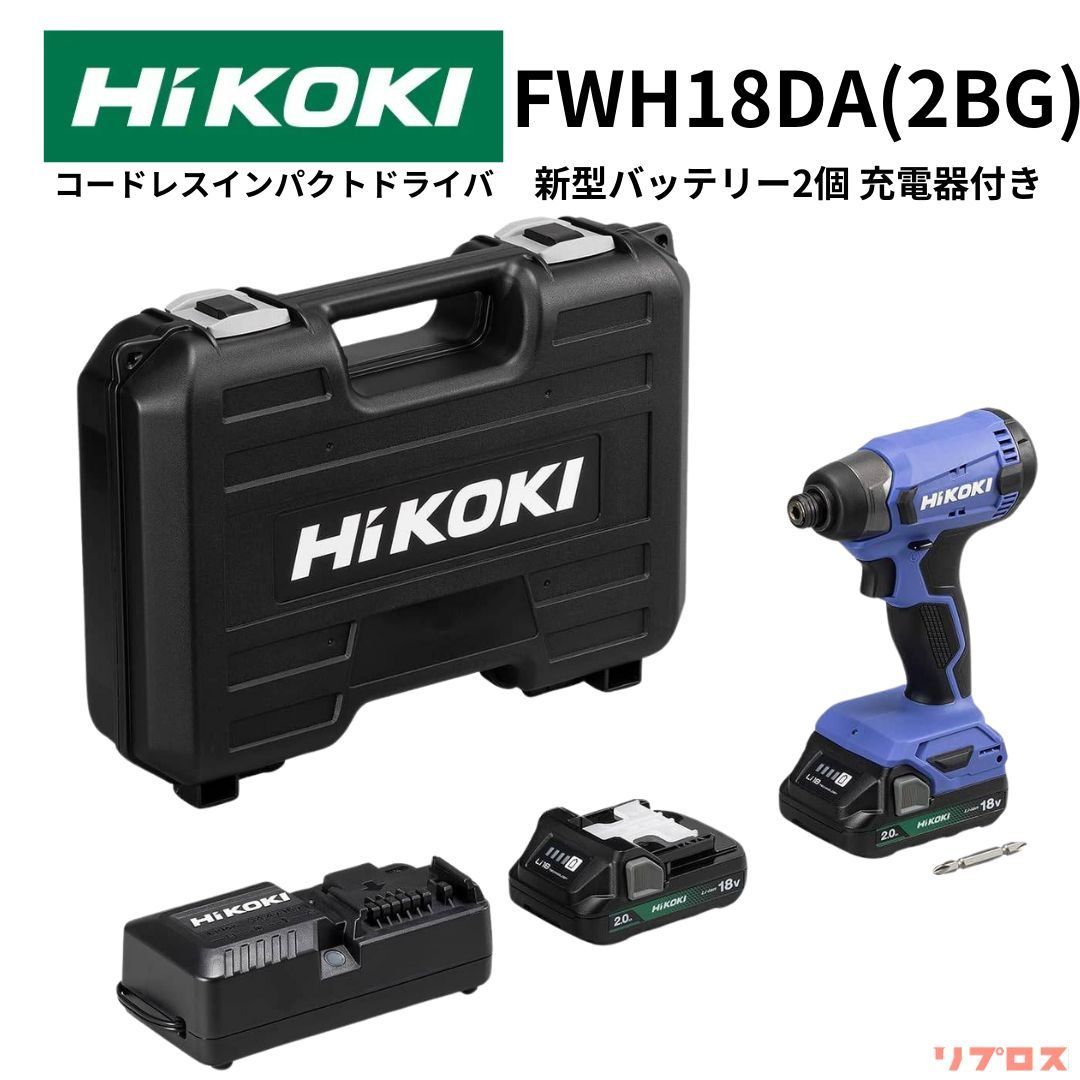 新品 ハイコーキ HiKOKI 18V コードレスインパクトドライバ 充電式 フルセット 新バッテリー2個 充電器 ケース付 FWH18DA 2BG  DIY向け 日立 電動工具 穴あけ 締め付け パワフル - メルカリ