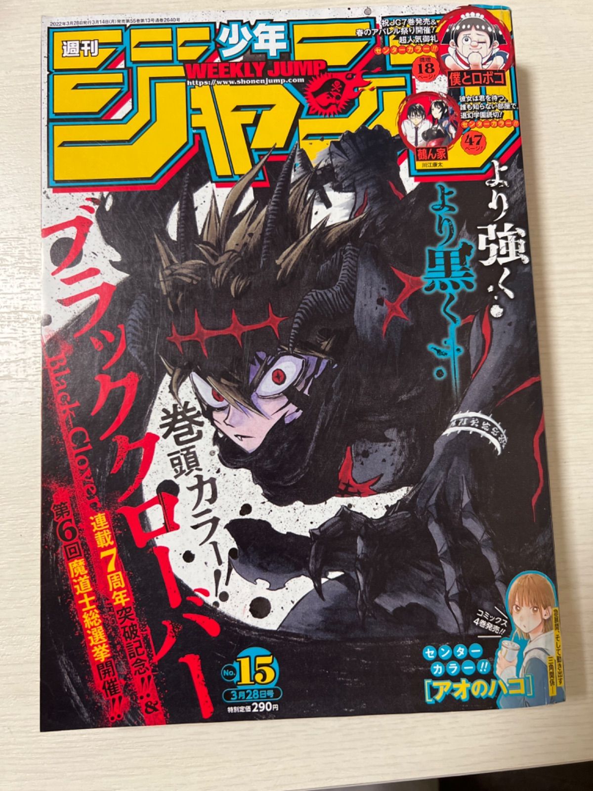 週刊少年ジャンプ 2022年3月28日号 （集英社） - メルカリ