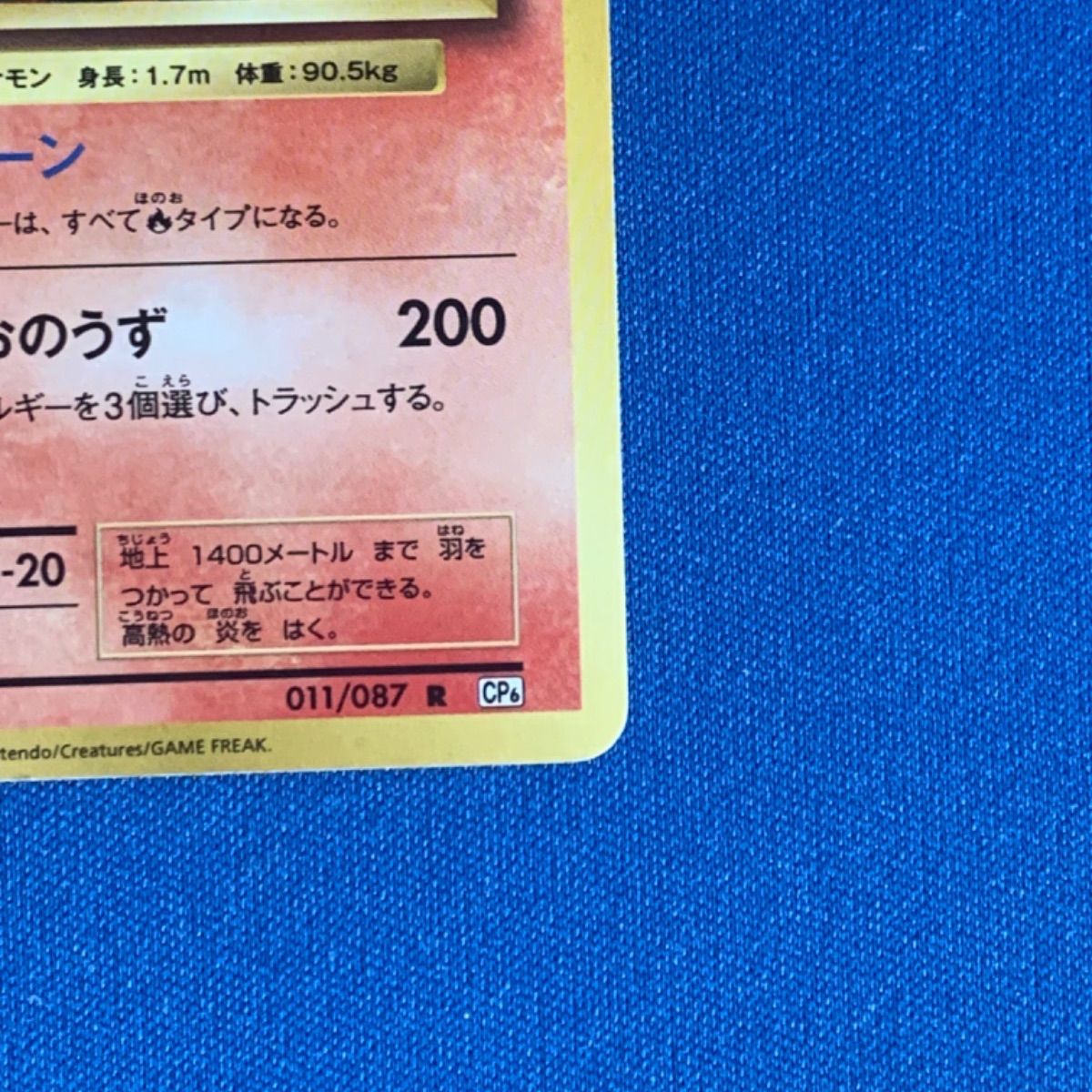 ポケモンカード リザードン 011/087 CP6 - メルカリ