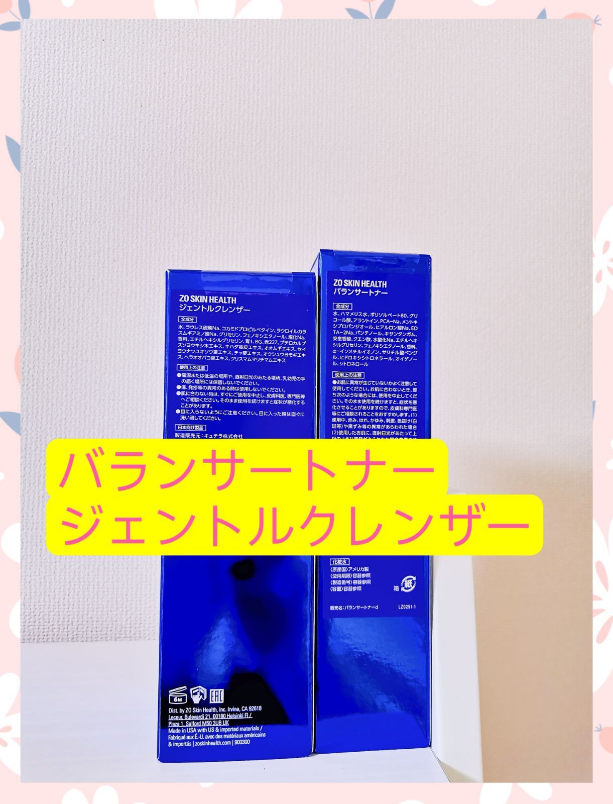 バランサートナー、ジェントルクレンザー ゼオスキン ZOSkinHealth