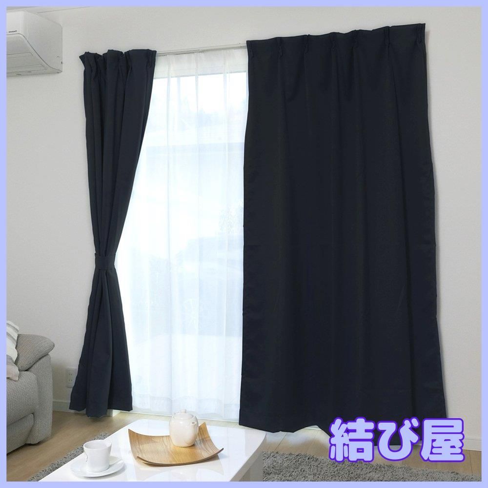 【特価】アイリスプラザ カーテン 1級遮光 丈178cm 2枚組 UVカット率85% 【節電/省エネ】断熱効果50%・保温効果30%以上 洗濯機対応 リビング・寝室用 幅100cm×丈178cm 2枚セット ブラック