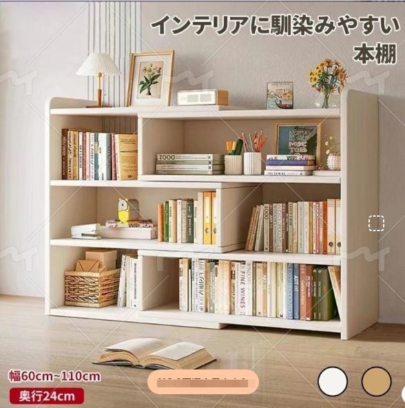 本棚木製幅60 110cm調整 DIY省スペース奥行24cm大容量書棚おしゃれ絵本棚収納棚書類棚コンパクトデスク整理絵本漫
