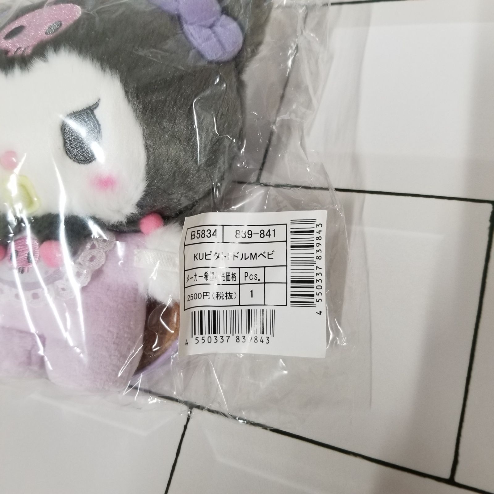 ぴたっとふれんず ベビー クロミ クロミ ぬい撮りドールM ベビー ぴたっとふれんず - メルカリ