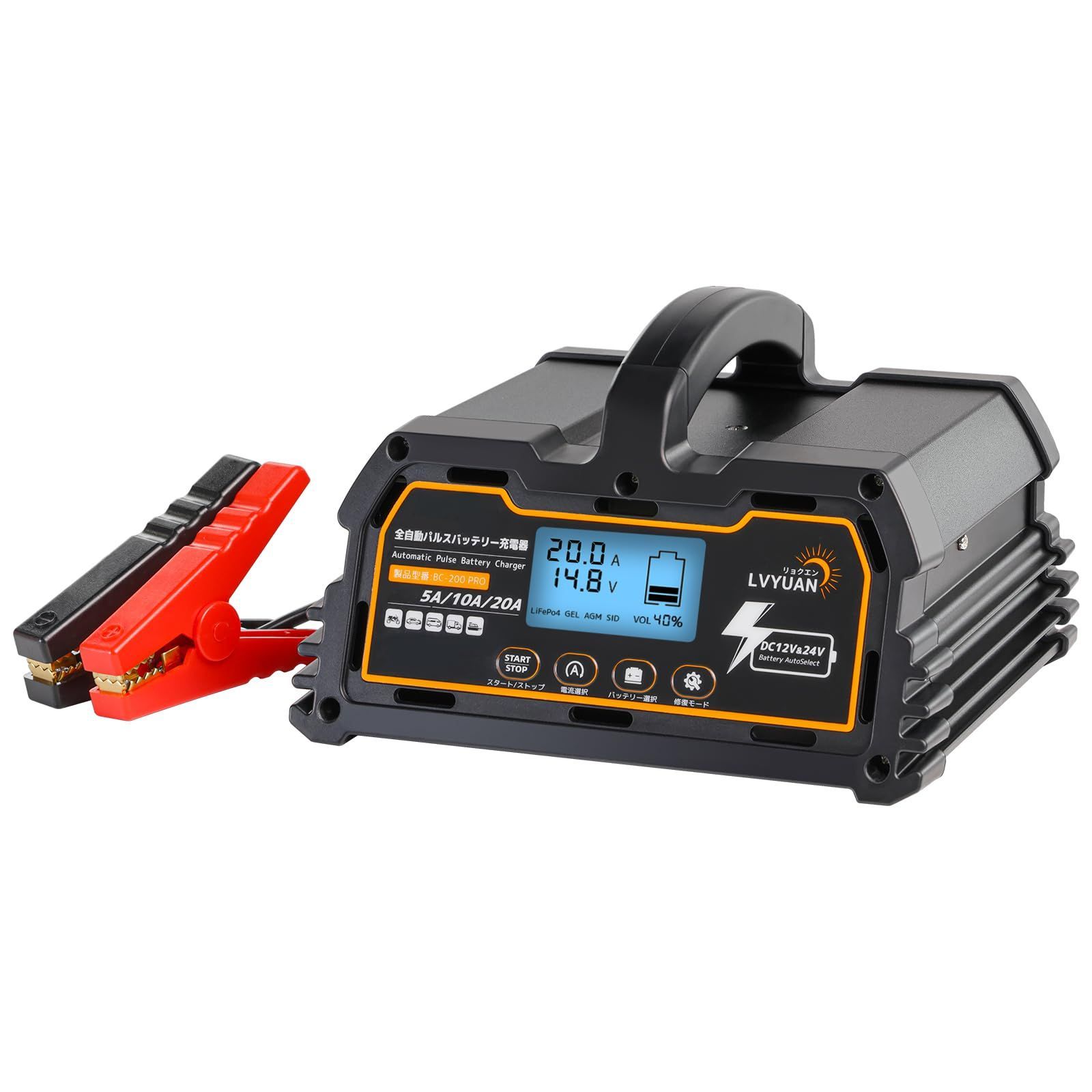 リョクエン（LVYUAN）【正規品】 全自動パルスバッテリー充電器 20A 【7月新登場】 12V/24V鉛/12Vリチウム電池両用 パルス充電器 パルス修復 定格20A [ PSE取得済み] 緊急時 全自動 スマート充電 サ