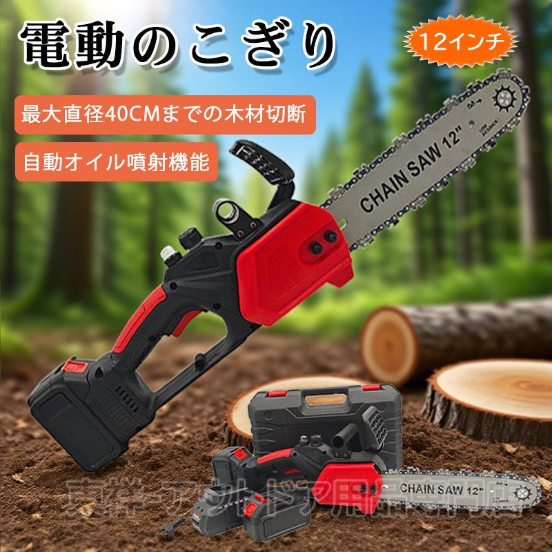 チェーンソー 12インチ マキタ バッテリー互換対応 バッテリー2個付 ブラシレスモーター 電動ノコギリ 給油 家庭用 40cm hw1172 東祥