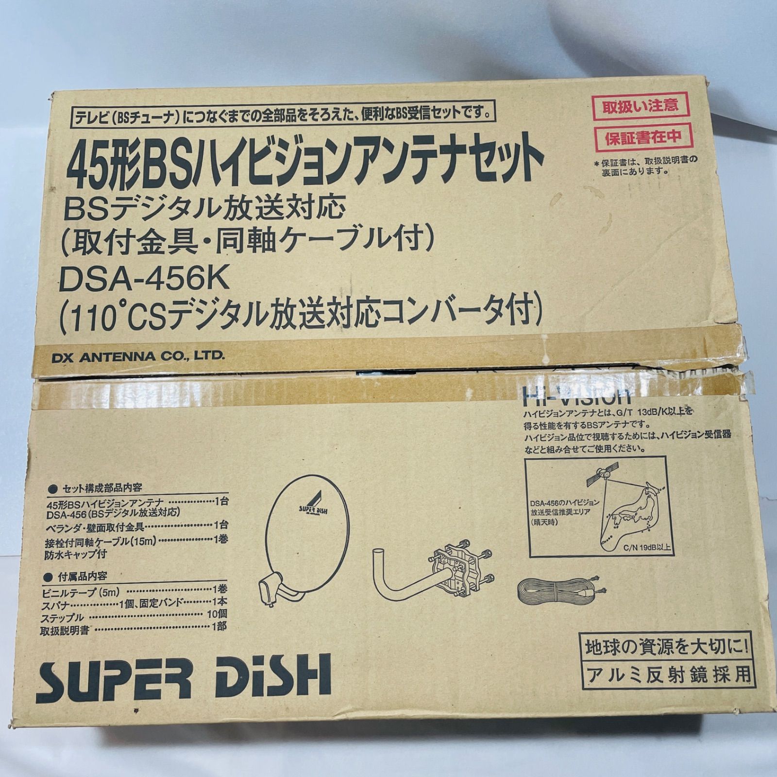 DX ANTENNA SUPER DISH 45型BSハイビジョンアンテナセット DSA
