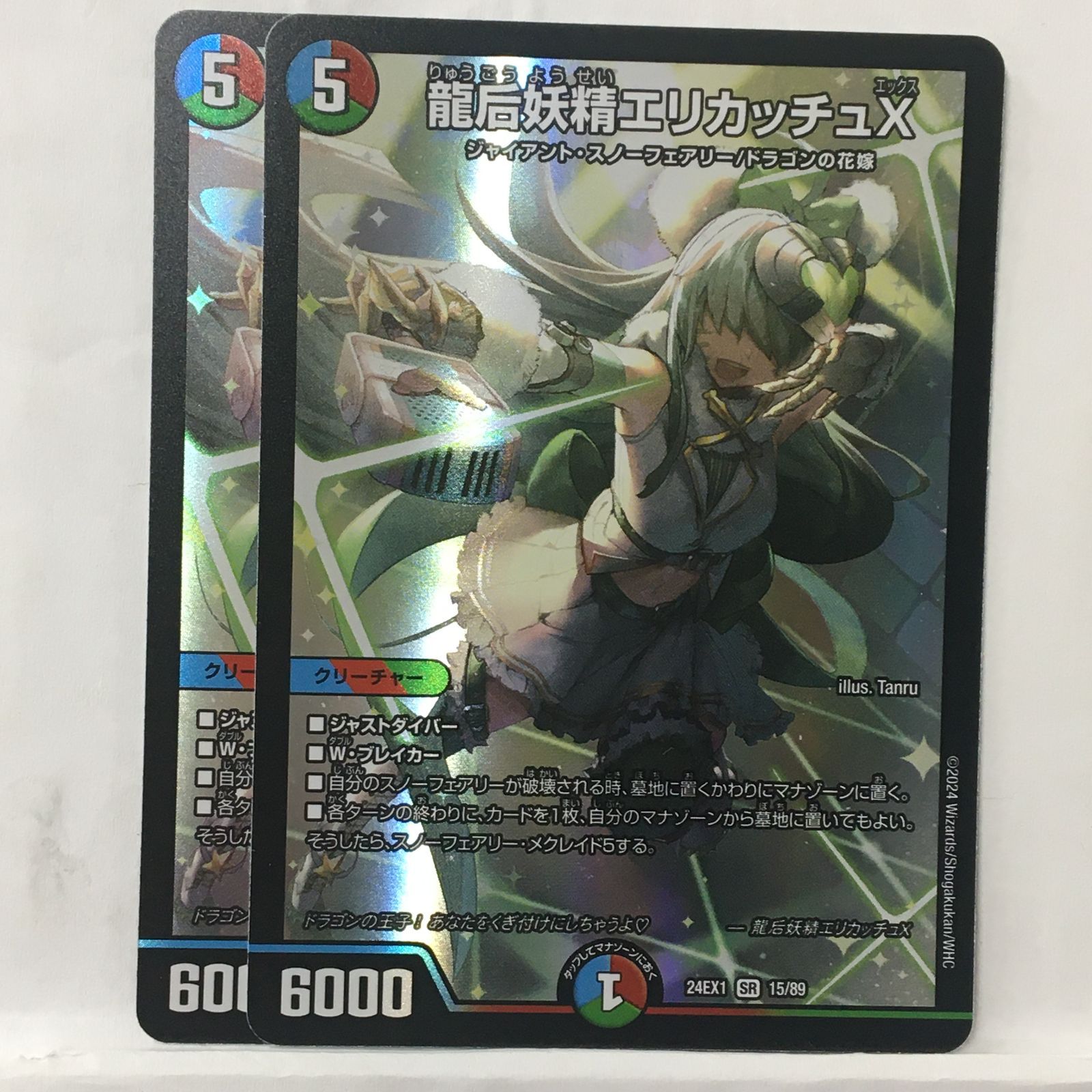 デュエルマスターズ」龍后妖精エリカッチュX (24EX1）SR 2枚