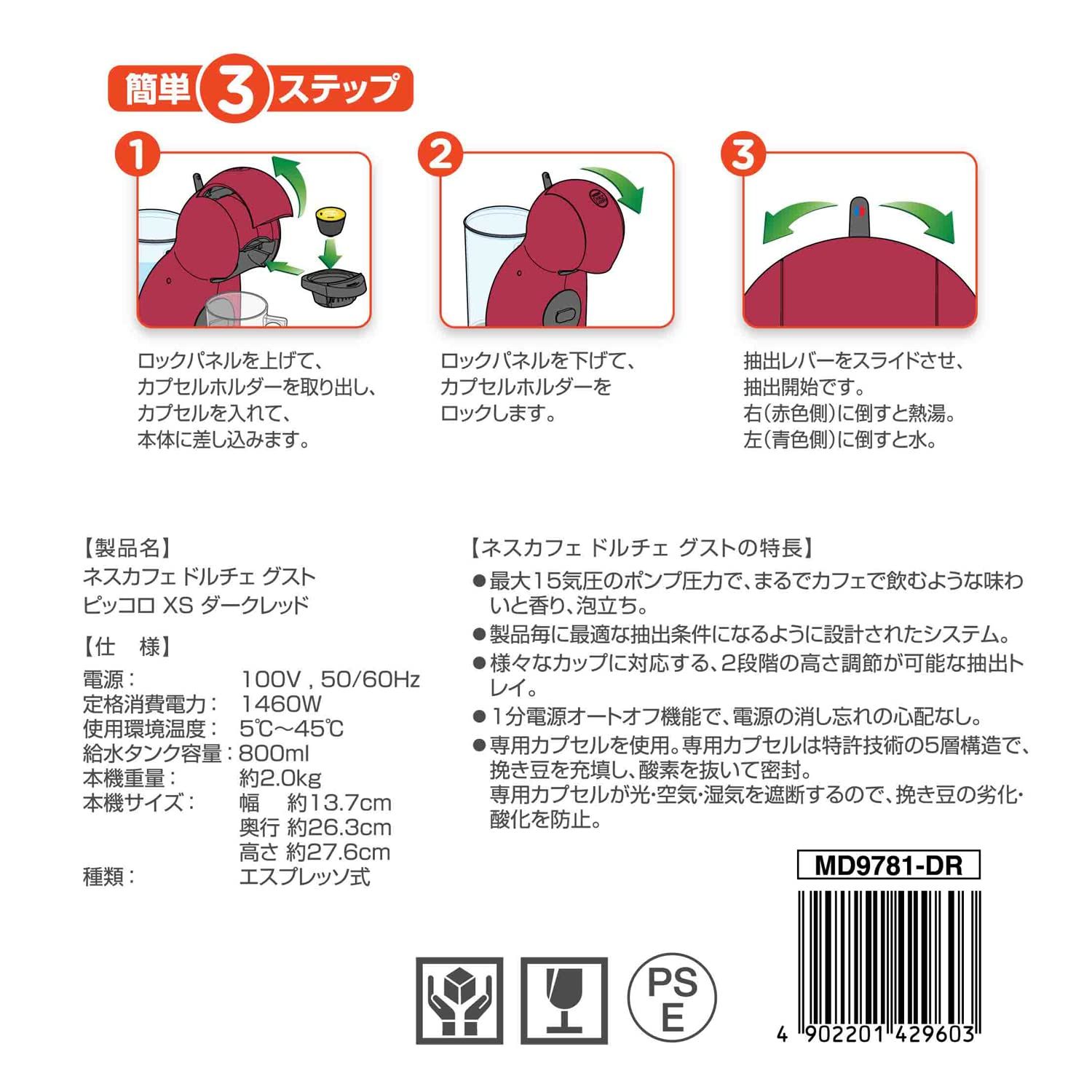 ネスレ ネスカフェ ドルチェグスト ダークレッドピッコロ XS MD9781-DR