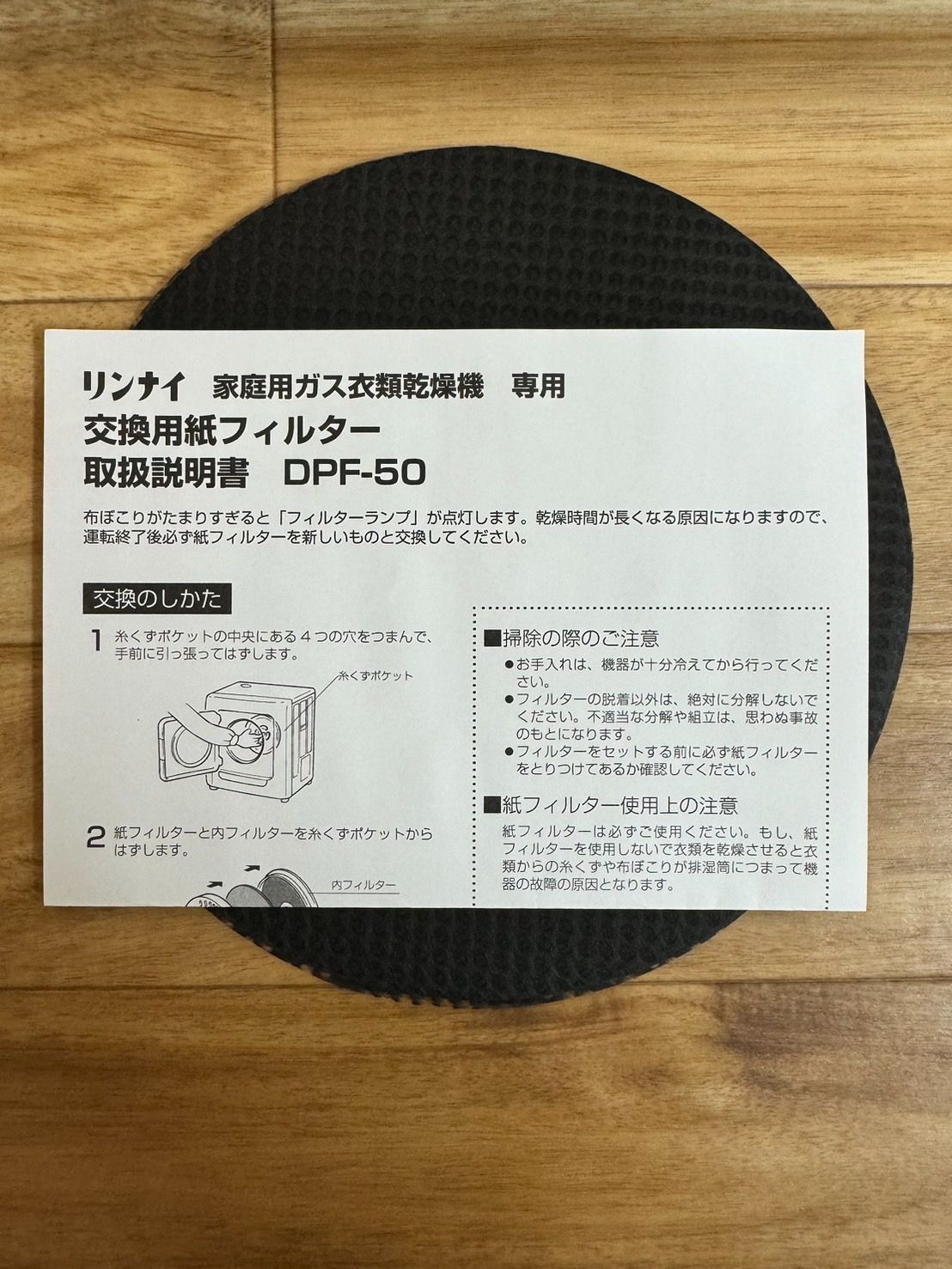 リンナイ ガス衣類乾燥機用紙フィルター50枚入り DPF-50 017