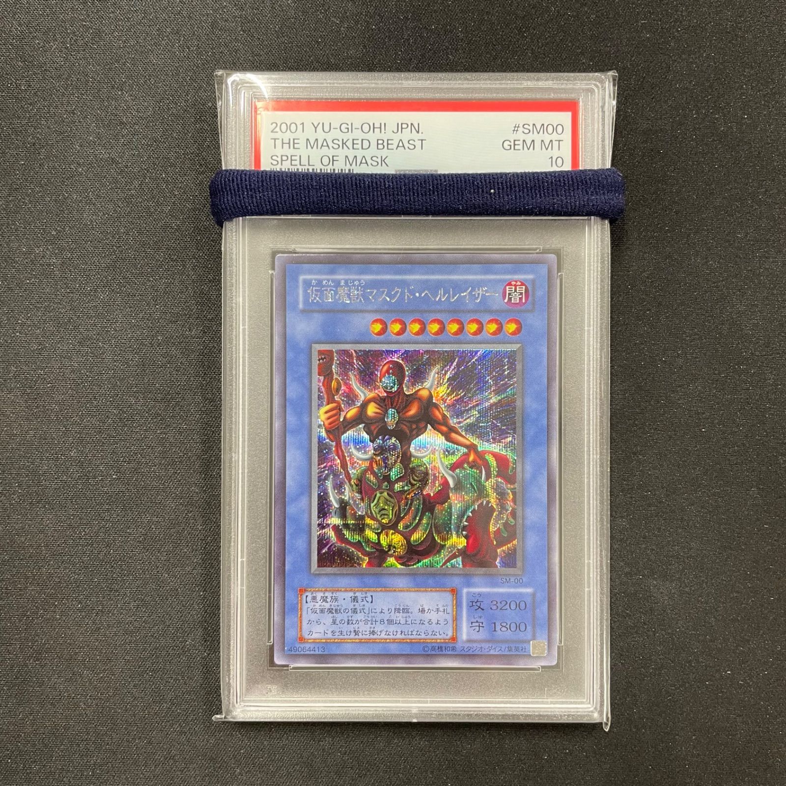 遊戯王 仮面魔獣マスクドヘルレイザー シークレット psa10 - メルカリ