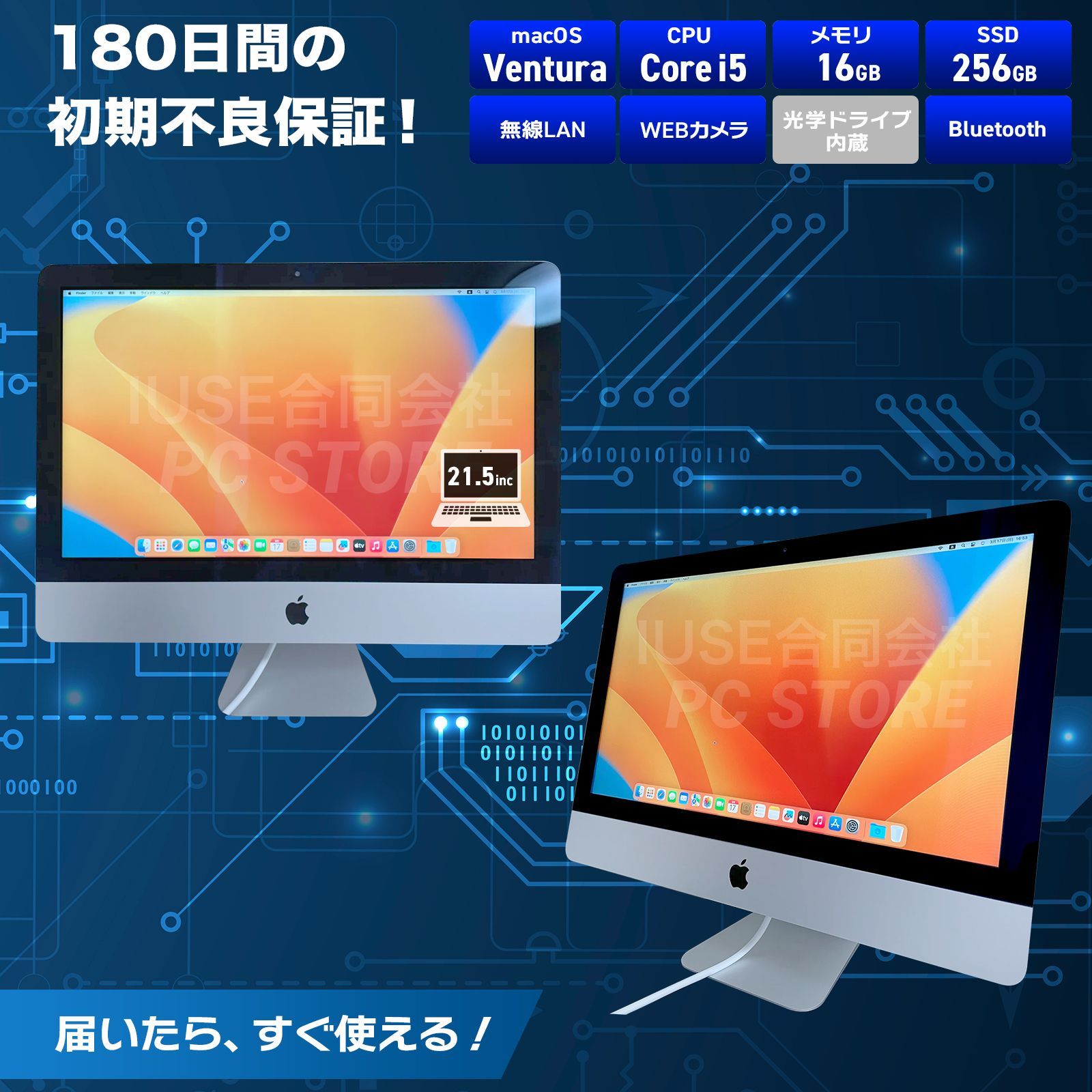 Apple iMac(21.5-inch 2017) macOS Ventura搭載 21.5インチ/Core i5
