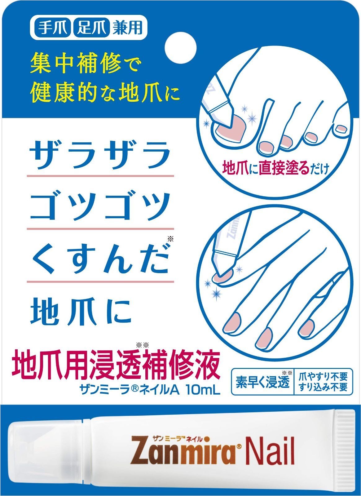 ザンミーラ ネイル Zanmira Nail 足爪用浸透補修液 - 口臭防止